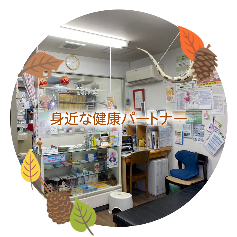 まつの実薬局内観