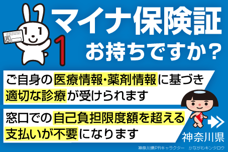 マイナンバーカードの健康保険証利用について